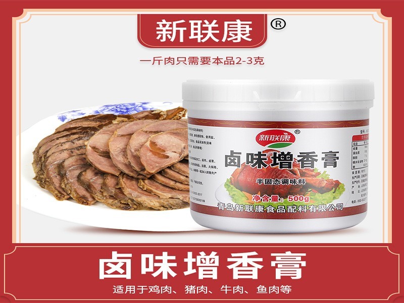 新聯(lián)康半固態(tài)調(diào)味品鹵味增香膏調(diào)味料