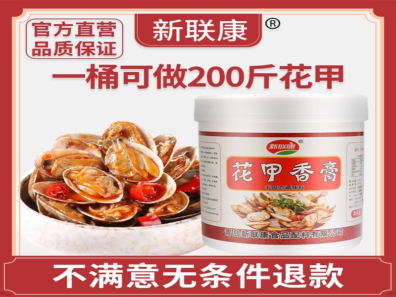 新聯(lián)康半固態(tài)調(diào)味品花甲香膏調(diào)味料